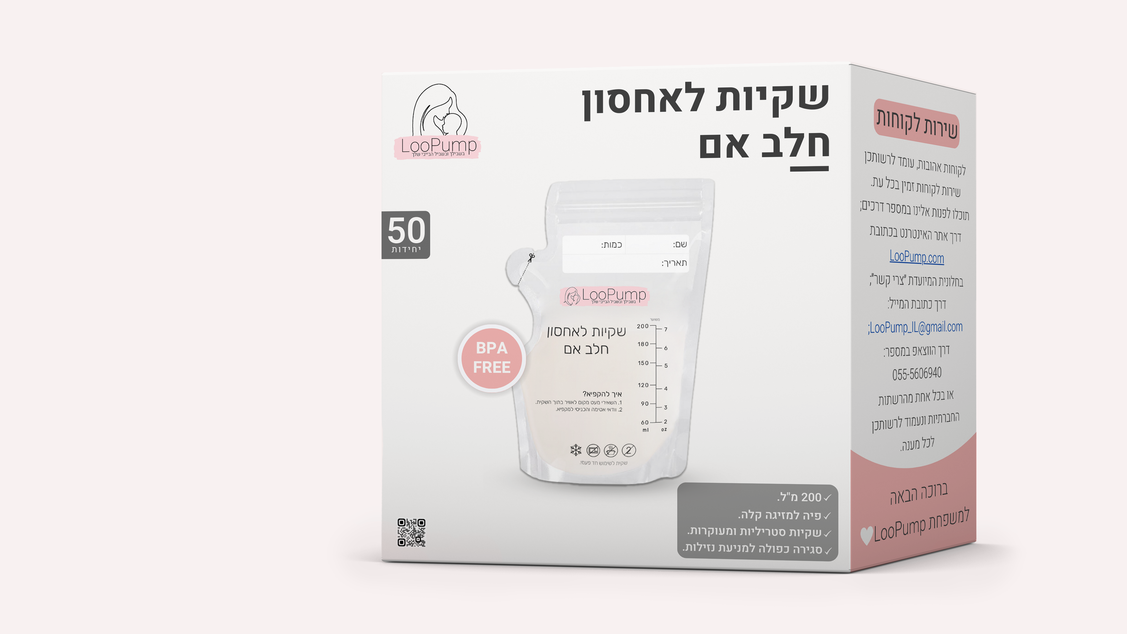 כל מה שחייבים לדעת על שקיות חלב אם