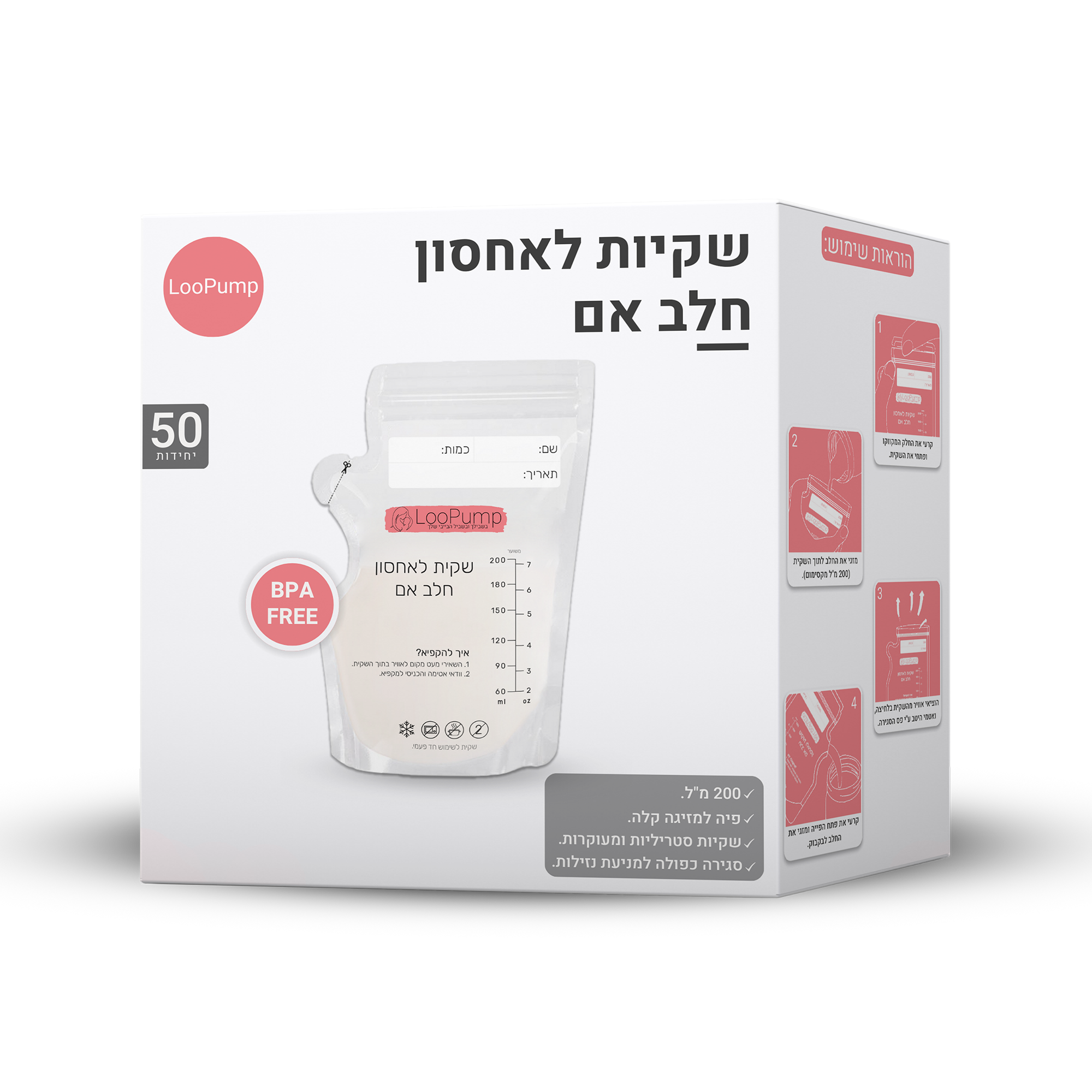 שקיות לאחסון חלב אם