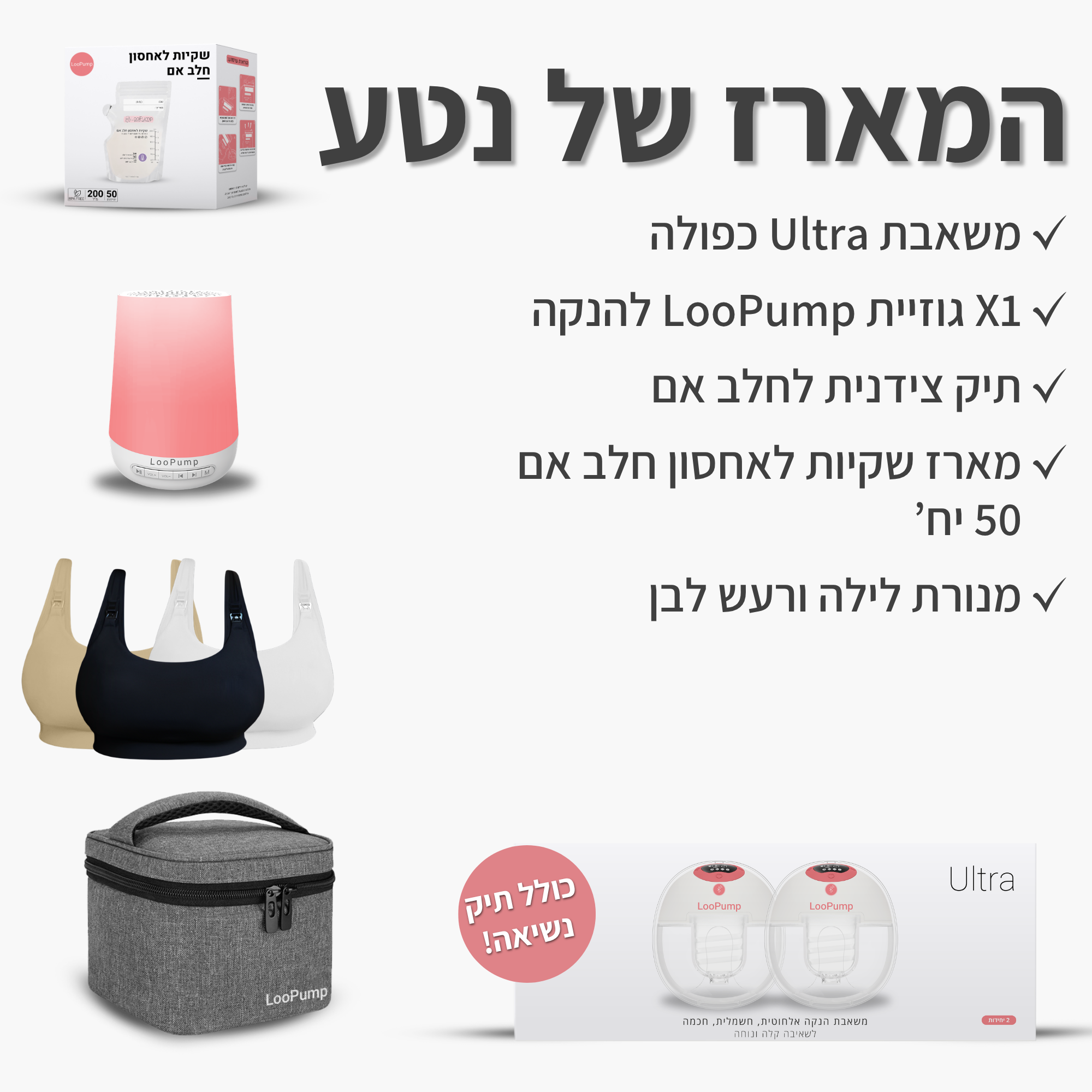 המארז של נטע
