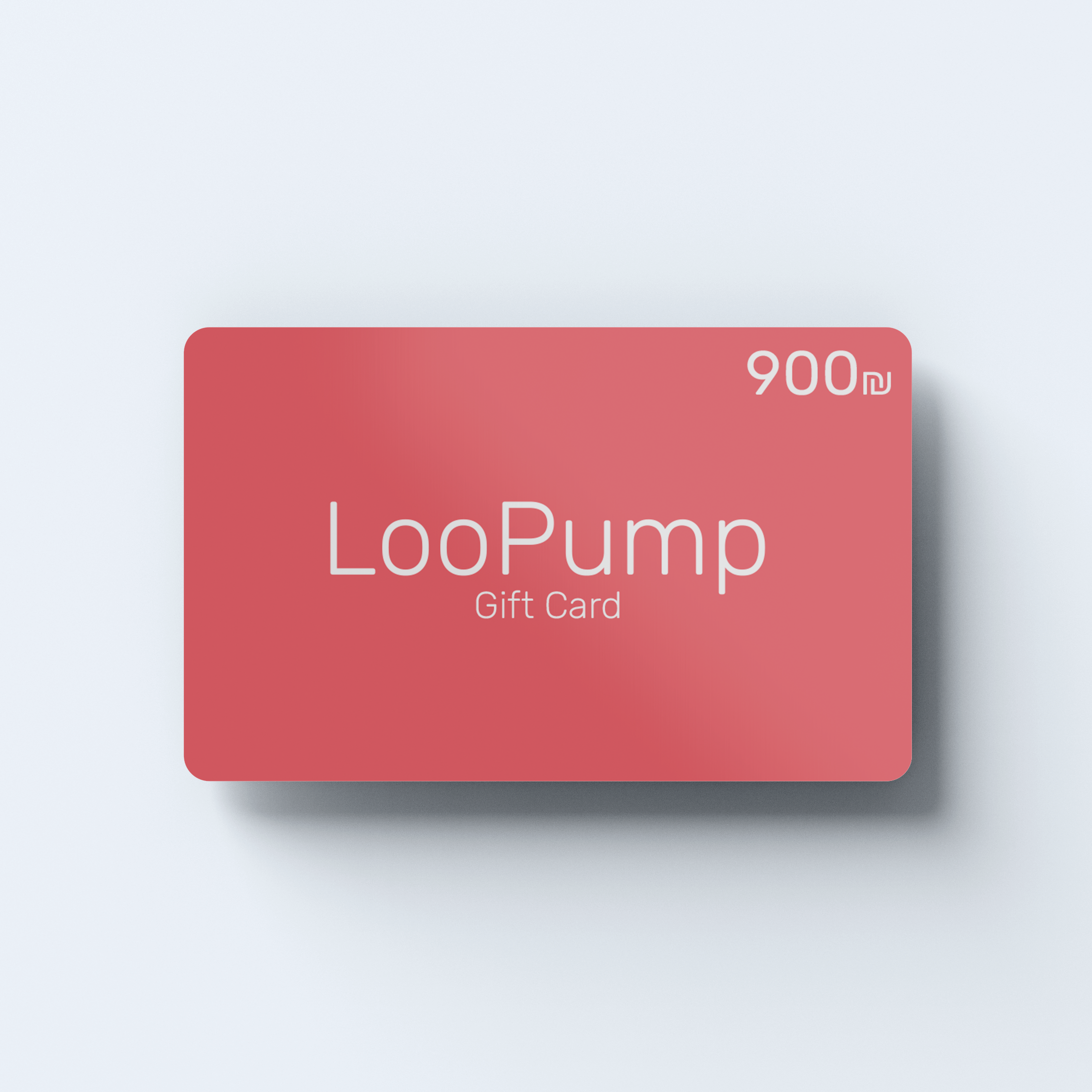 גיפט קארד על סך 900 שקלים LooPump