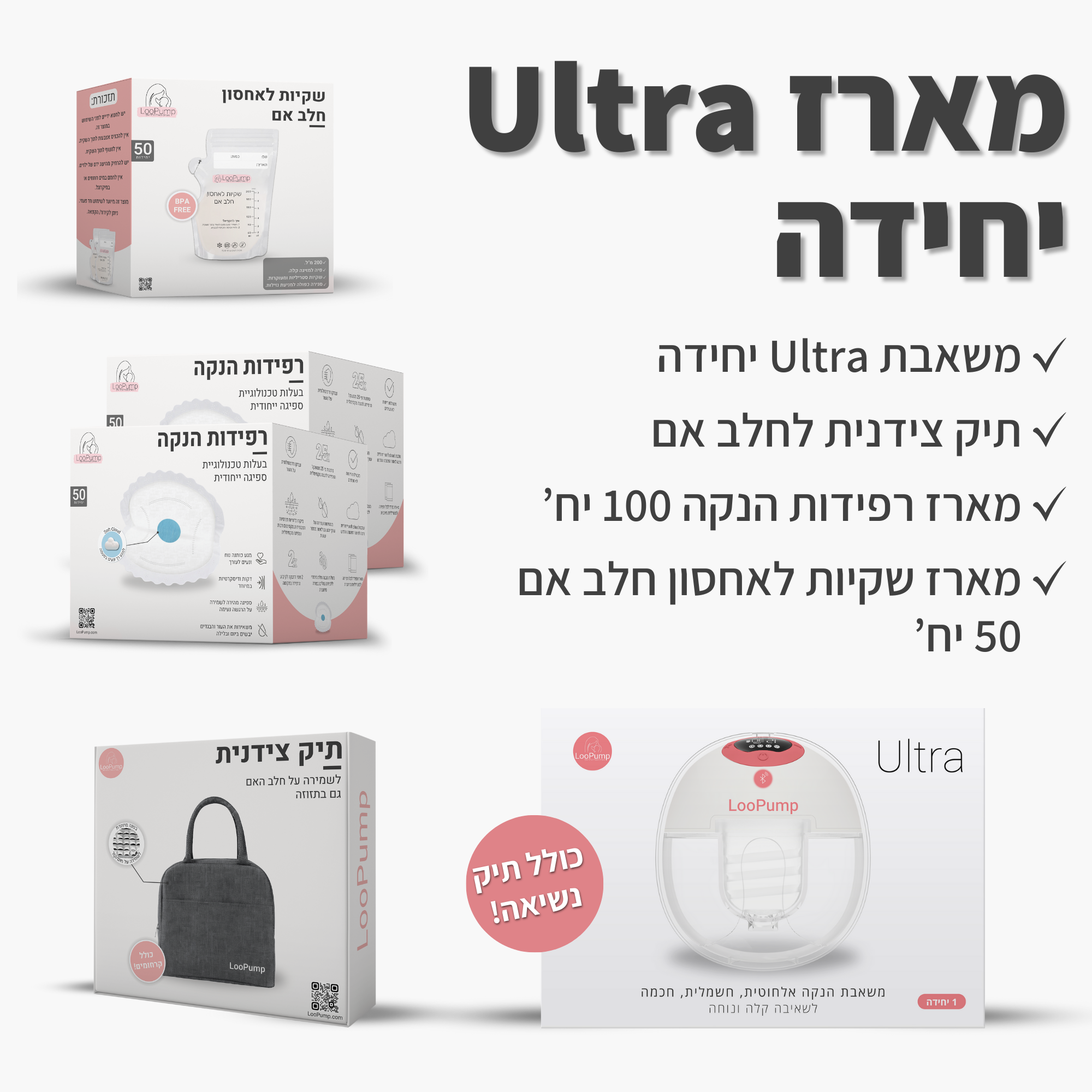 מארז משאבת Ultra יחידה LooPump