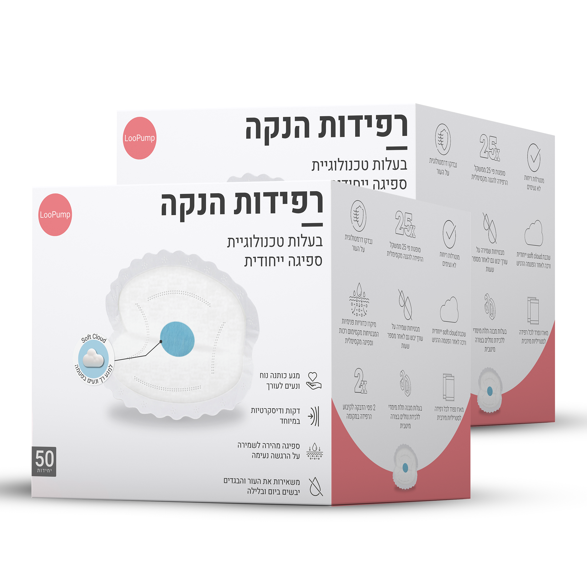 רפידות הנקה
