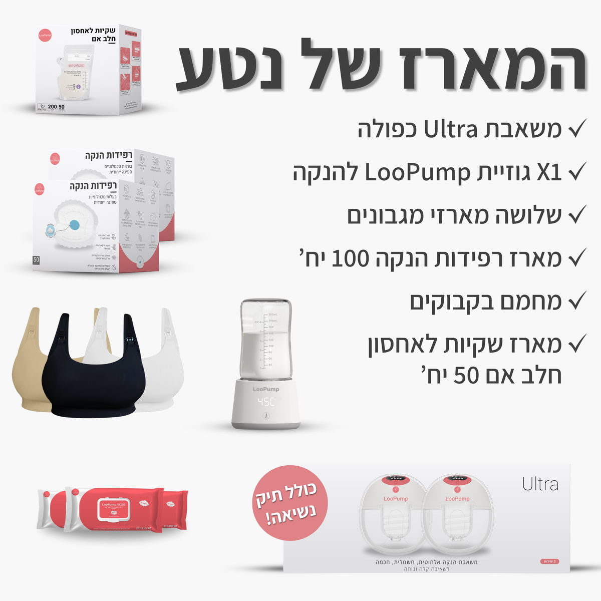 המארז של נטע
