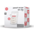 שקיות לאחסון חלב אם