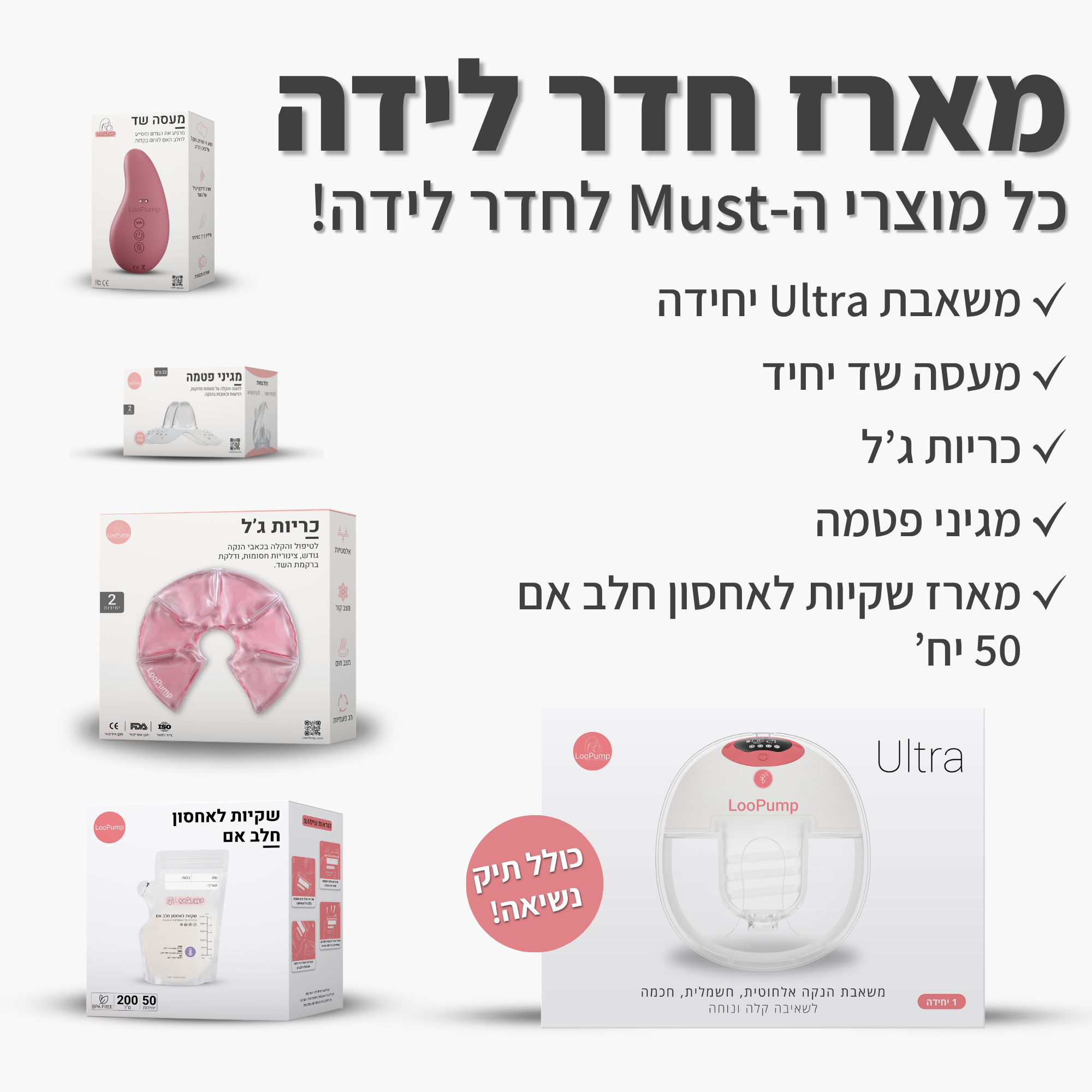 מארז חדר לידה