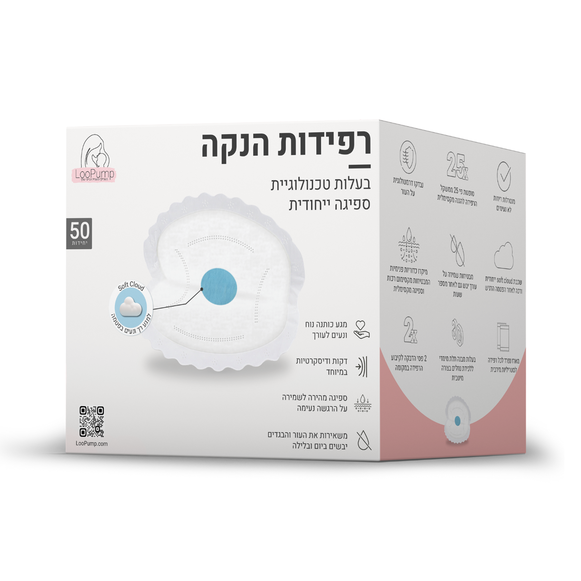 רפידות הנקה LooPump