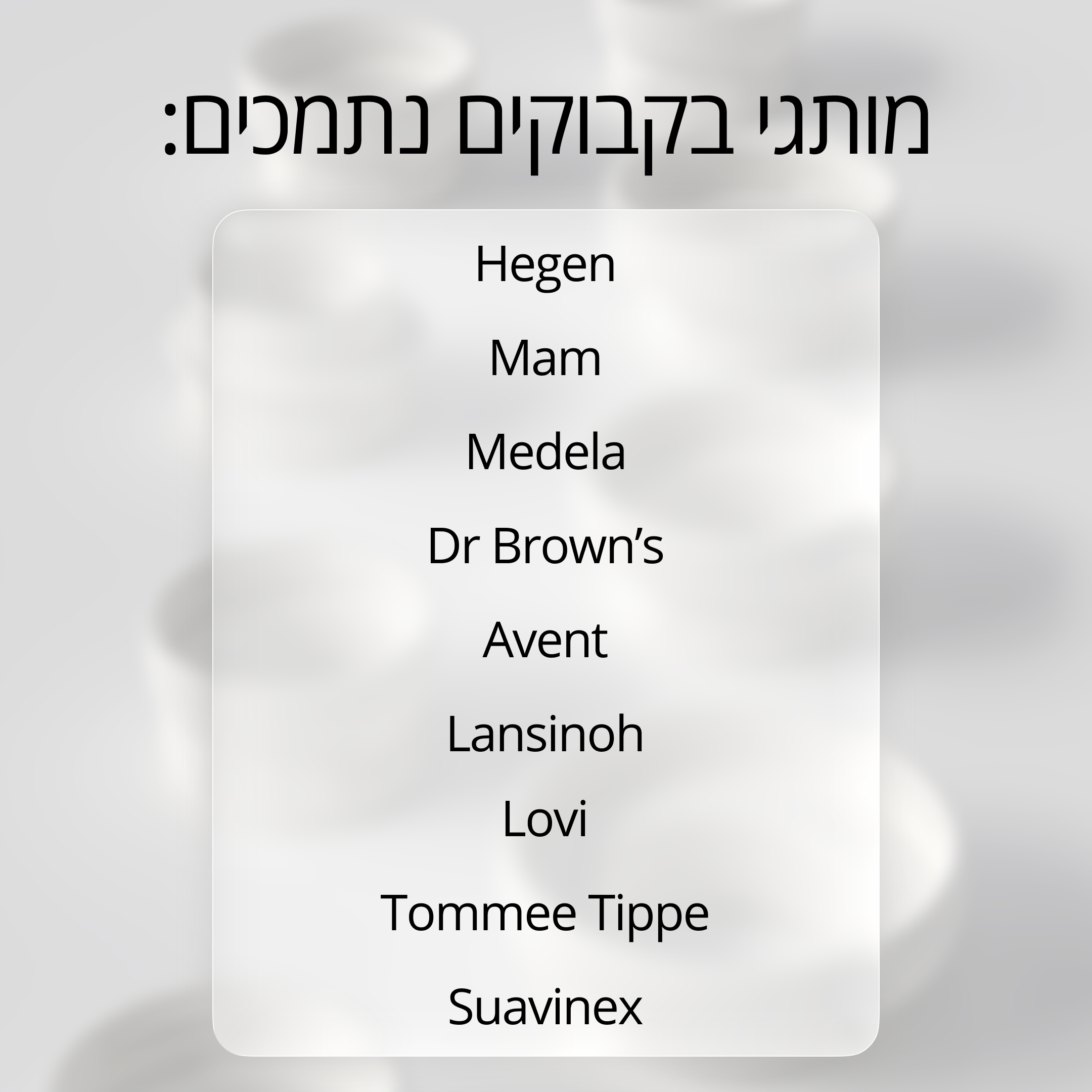 מחמם בקבוקים
