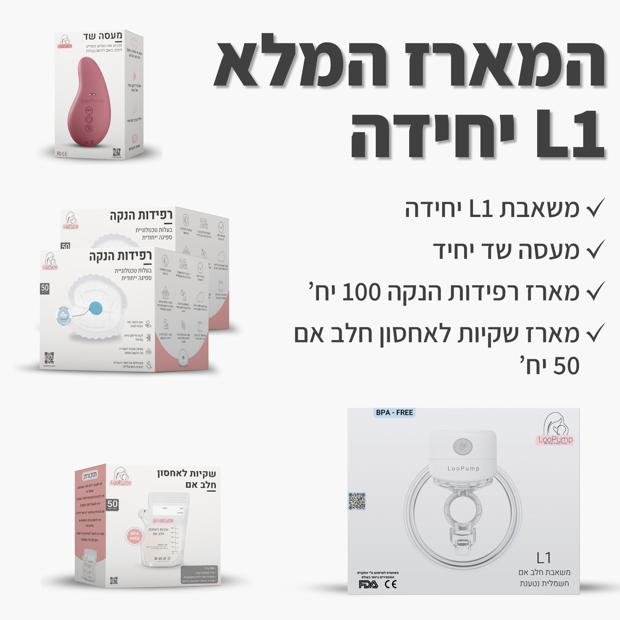 המארז המלא משאבת L1 יחידה LooPump