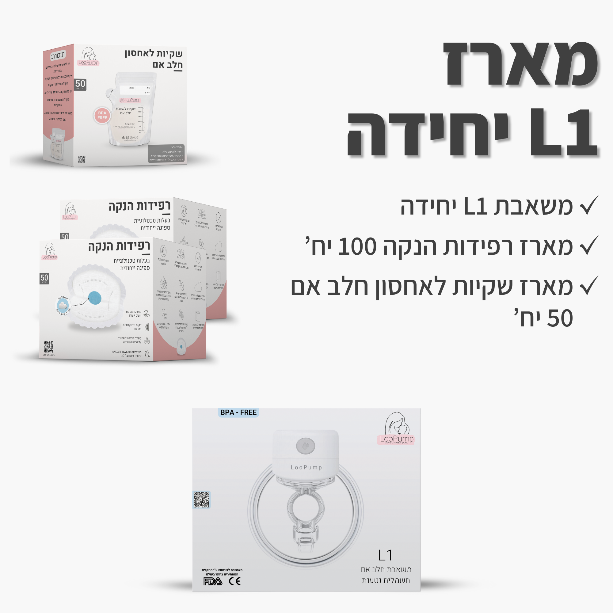 מארז משאבת L1 יחידה LooPump