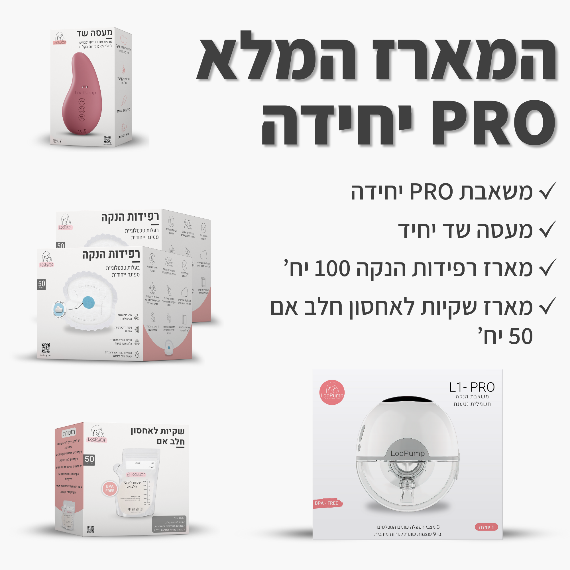 המארז המלא משאבת PRO יחידה LooPump