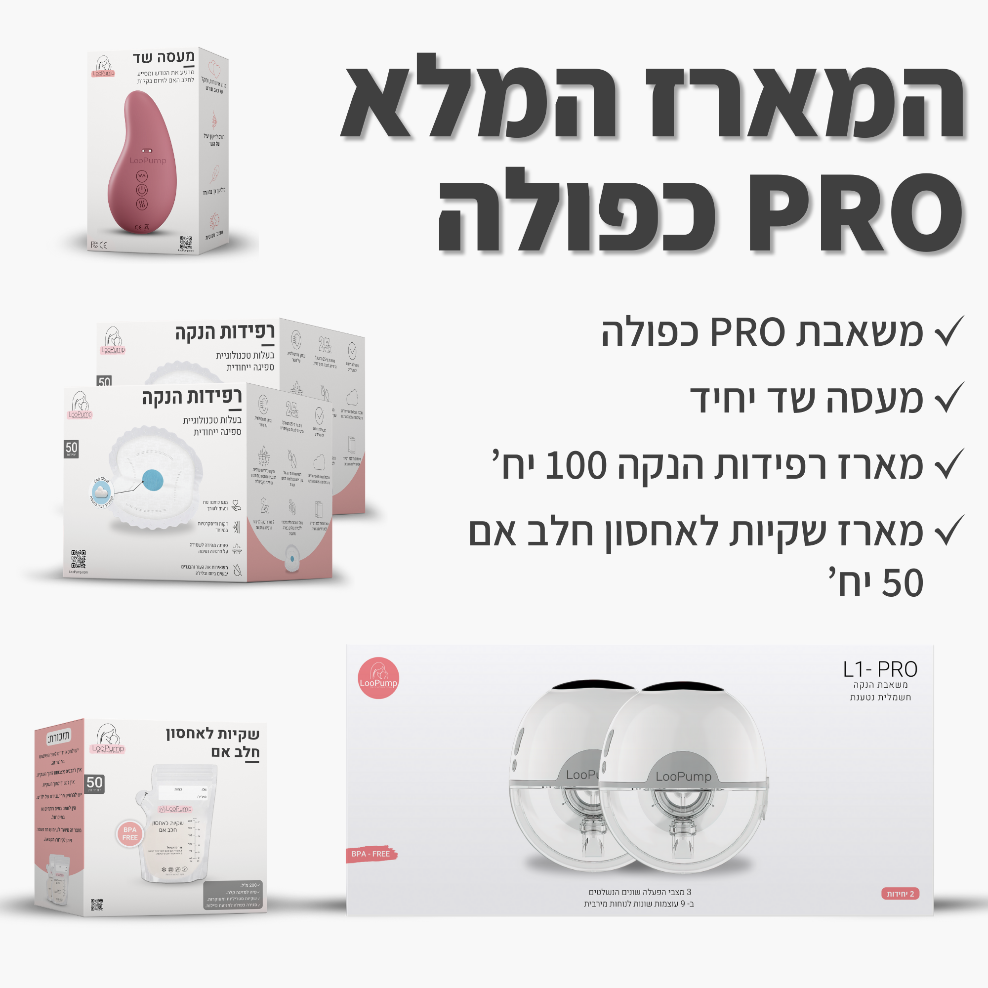 המארז המלא משאבת PRO כפולה LooPump