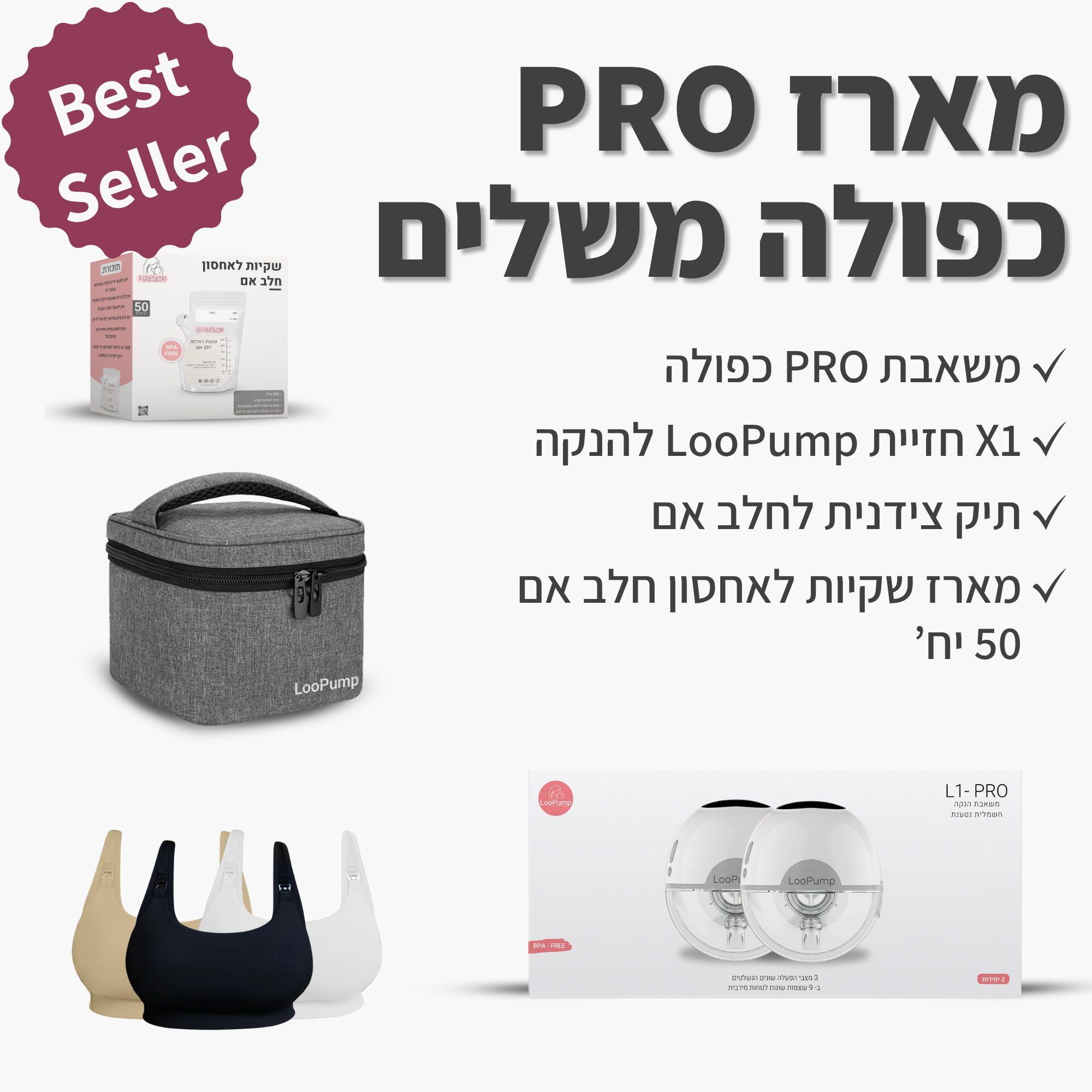 מארז פרו כפולה משלים LooPump