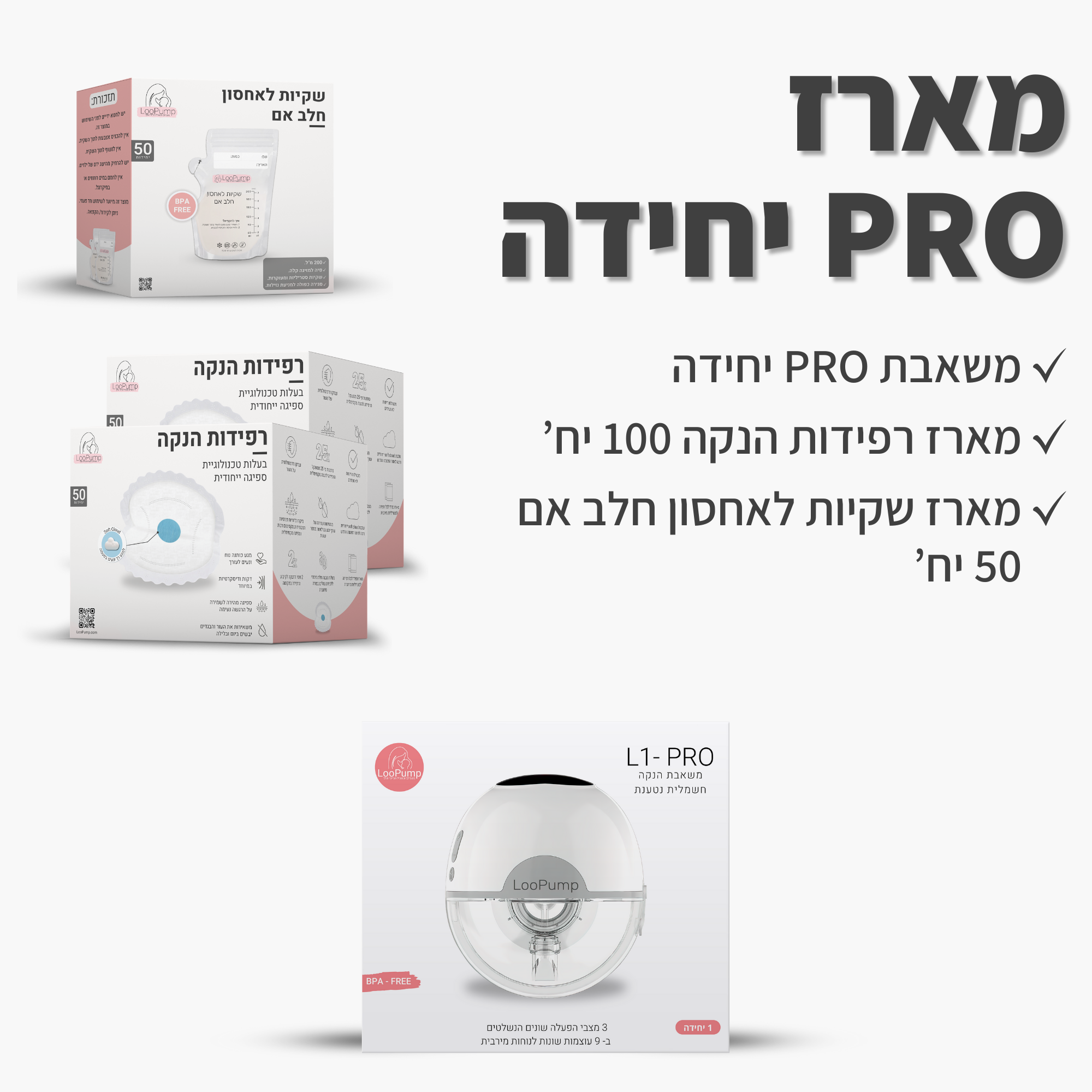 מארז משאבת PRO יחידה LooPump