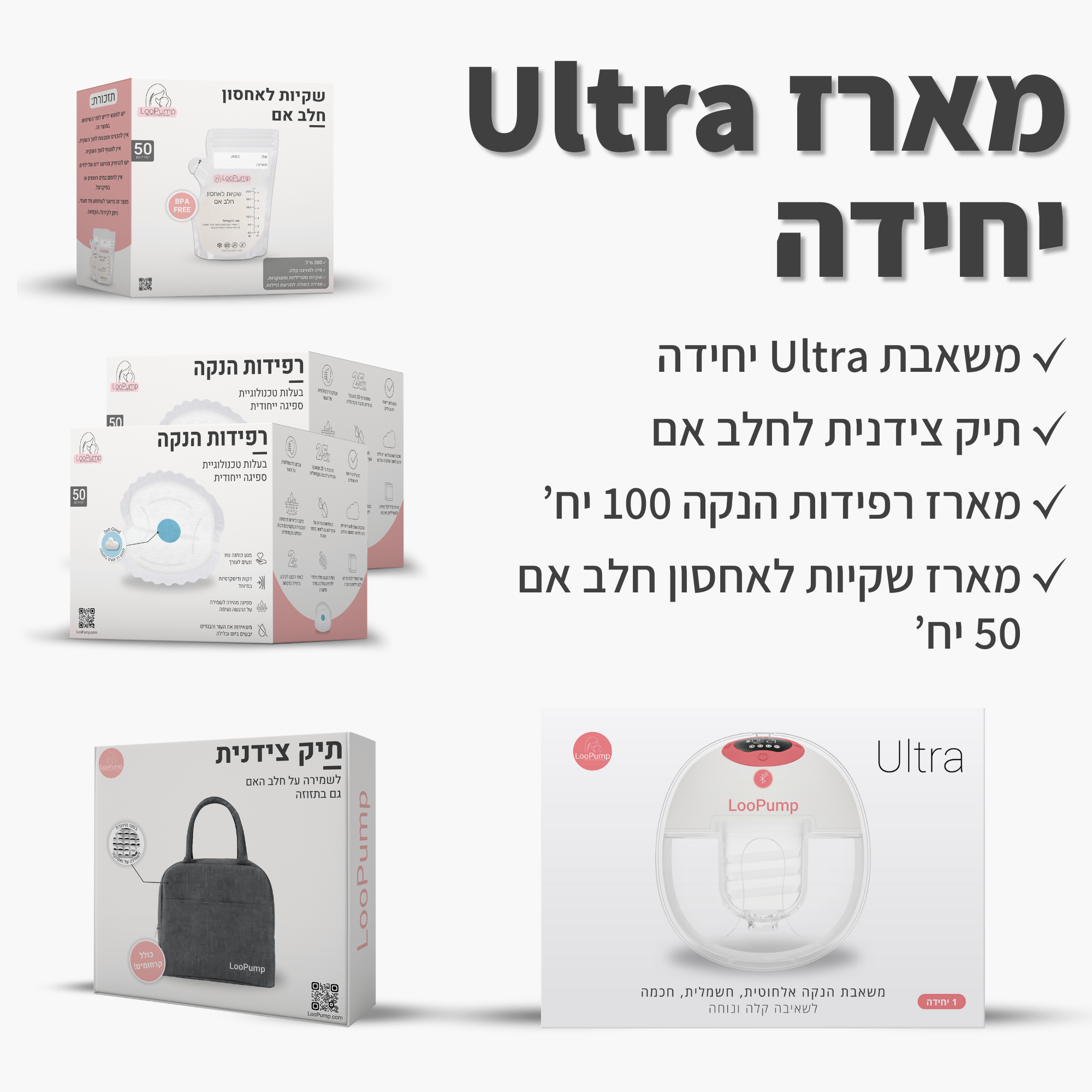 מארז משאבת Ultra יחידה LooPump