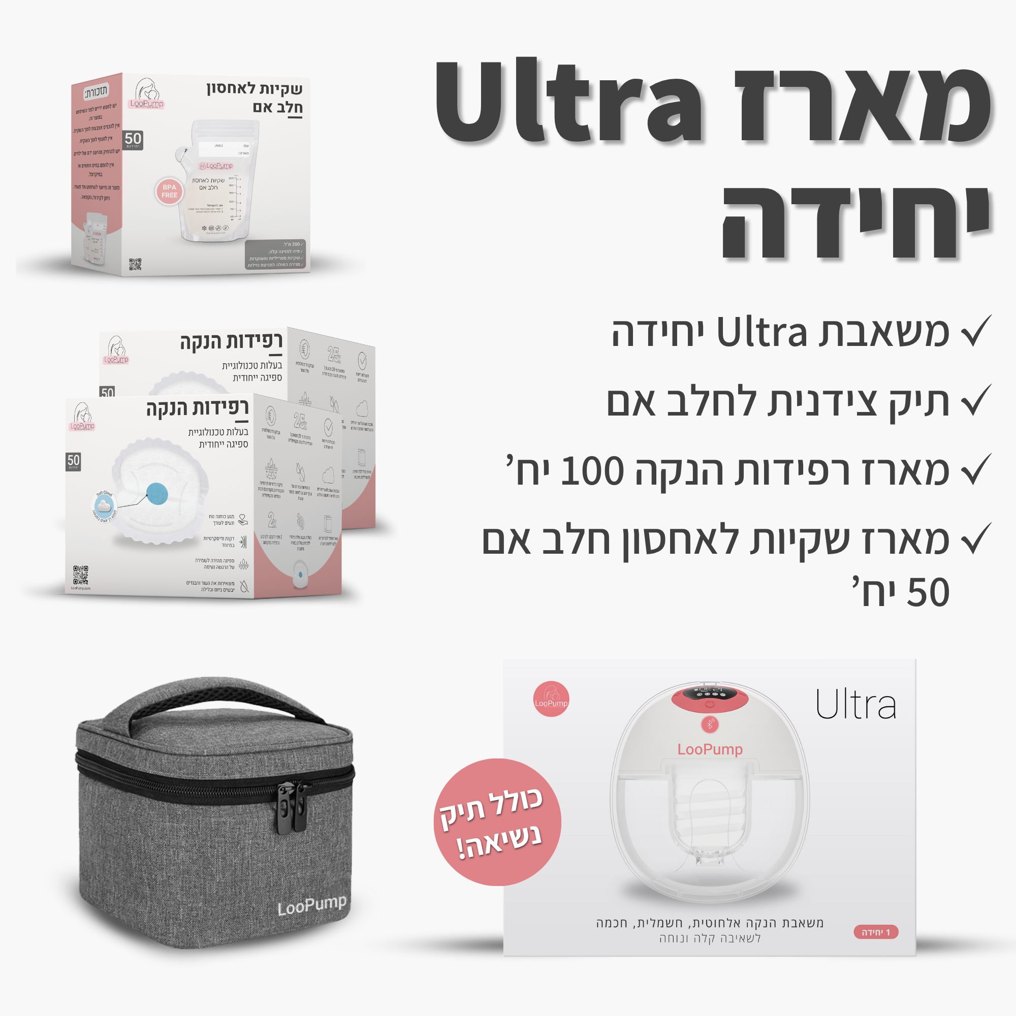 מארז משאבת Ultra יחידה LooPump