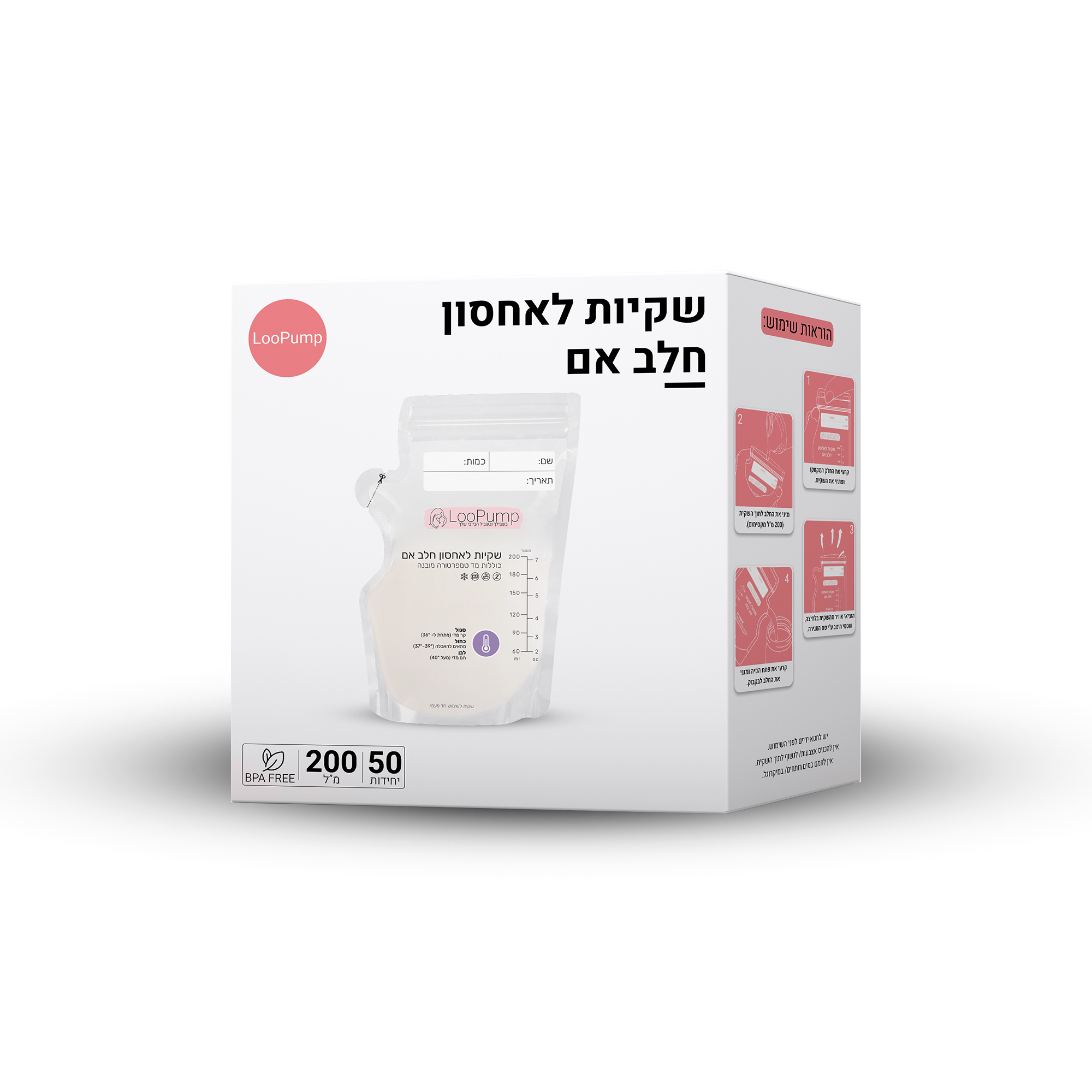 שקיות לאחסון חלב אם